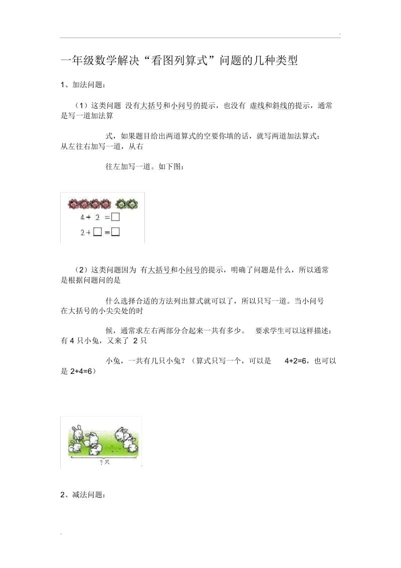 一年级数学解决问题常见题型.docx_第1页