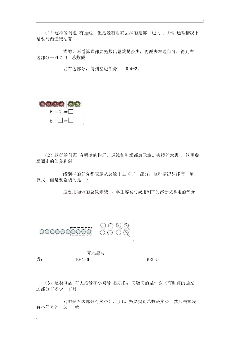 一年级数学解决问题常见题型.docx_第2页