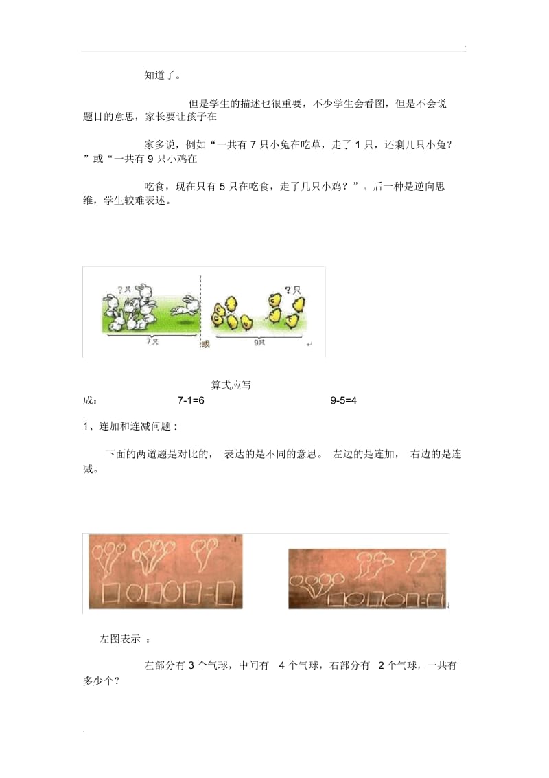 一年级数学解决问题常见题型.docx_第3页