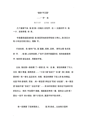 《遨游汉字王国》调查报告.docx