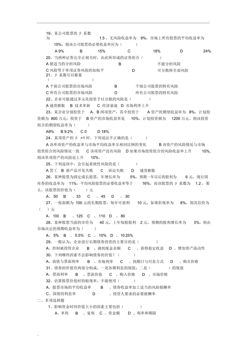 财务管理的价值观念习题及答案.docx_第2页