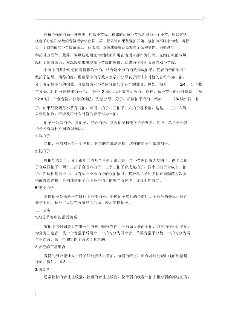 简谱入门知识.docx_第3页