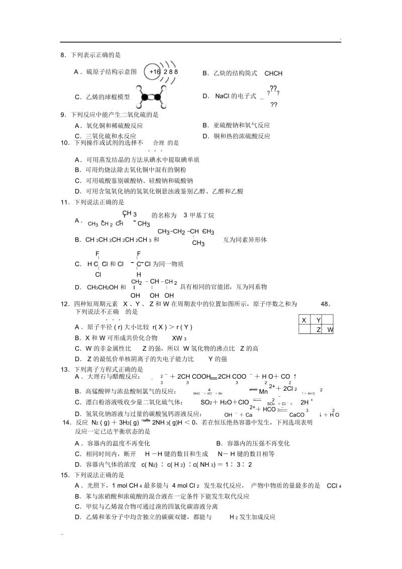 2018年4月浙江省普通高校招生选考科目考试化学试题与答案.docx_第2页