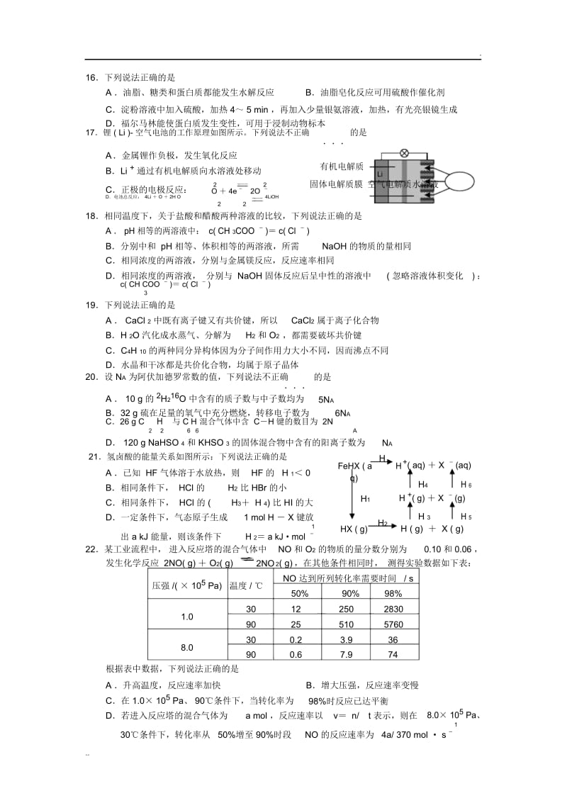 2018年4月浙江省普通高校招生选考科目考试化学试题与答案.docx_第3页