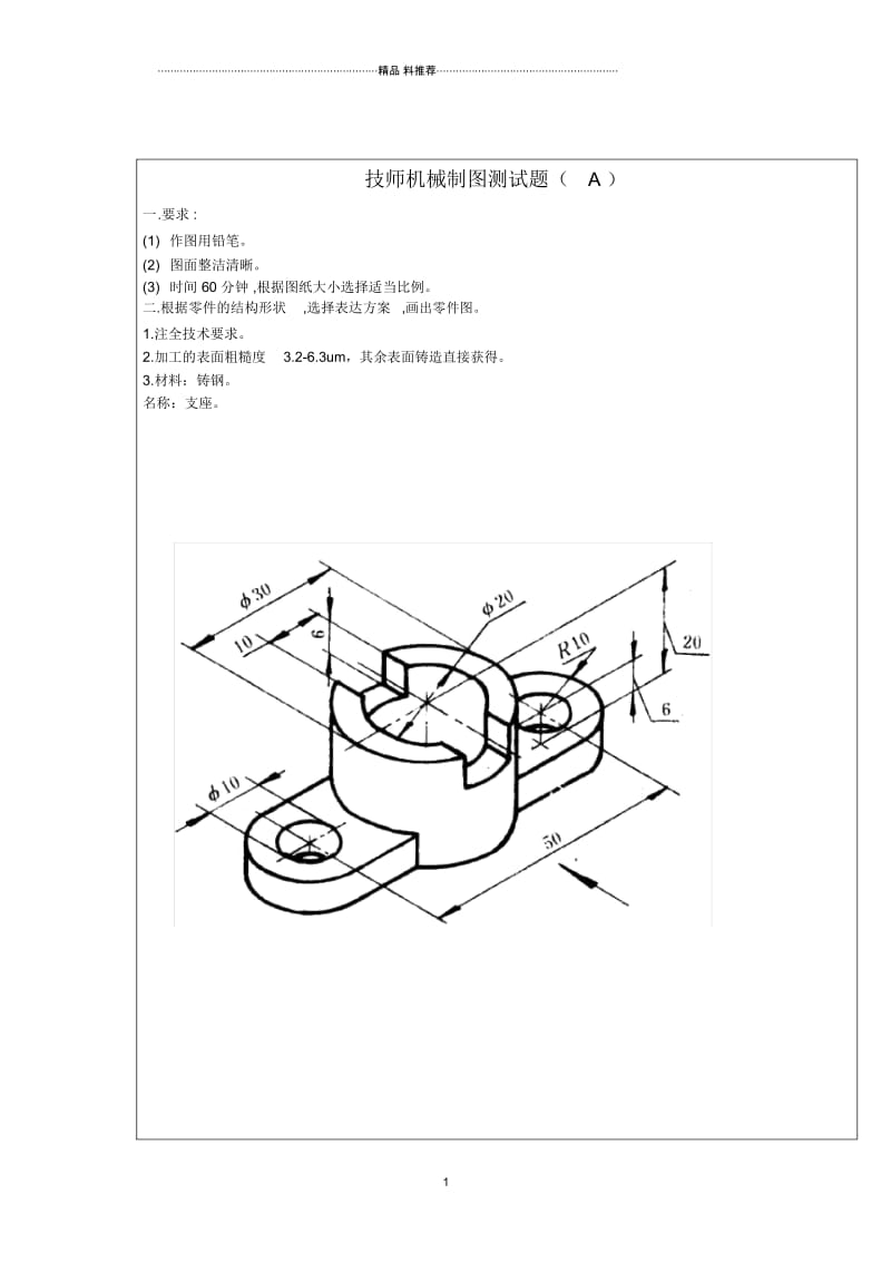 技师机械制图测试题.docx_第1页