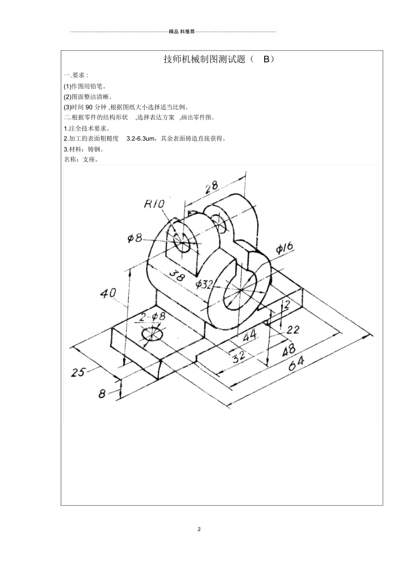 技师机械制图测试题.docx_第2页