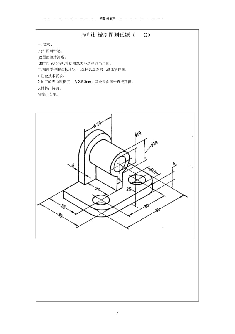 技师机械制图测试题.docx_第3页