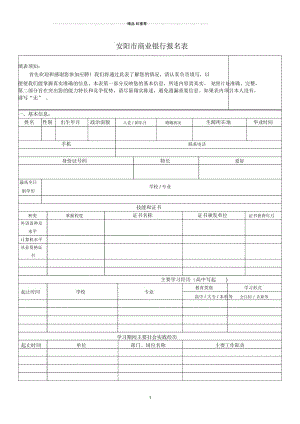 《安阳市商业银行报名表》(点击下载)-安阳市商业银行招录.docx