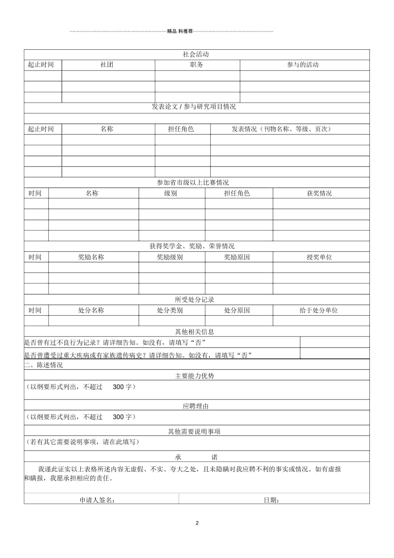 《安阳市商业银行报名表》(点击下载)-安阳市商业银行招录.docx_第2页