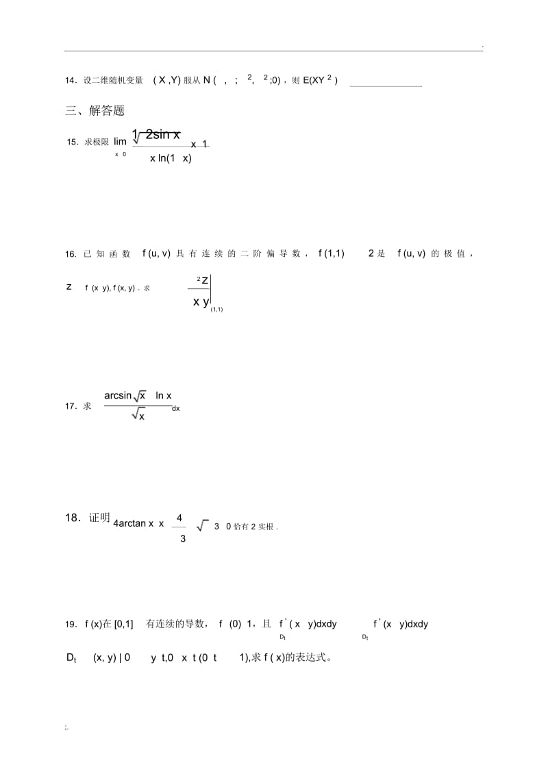 考研数学三真题及答案解析.docx_第3页
