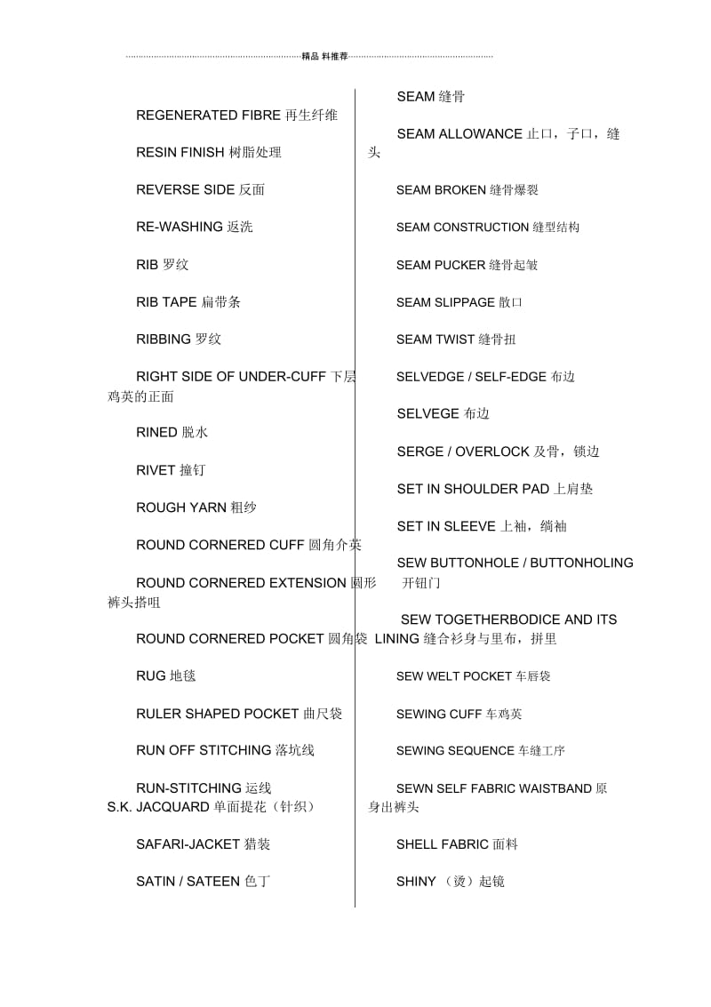 字典里查不到的纺织英语集(1).docx_第2页
