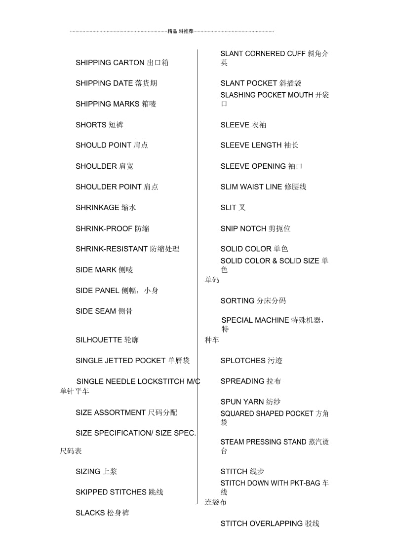 字典里查不到的纺织英语集(1).docx_第3页