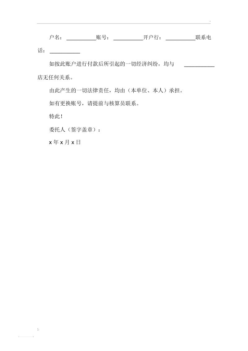 私人收款委托书范本.docx_第2页