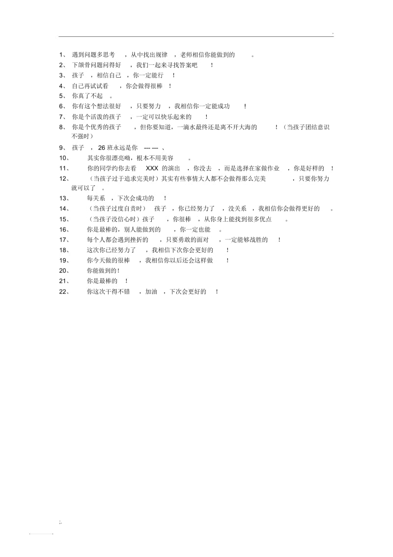 鼓励孩子金句100.docx_第1页