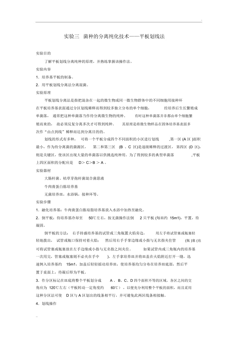 平板划线法.docx_第1页