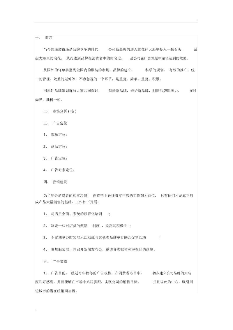 品牌策划书范文.docx_第1页