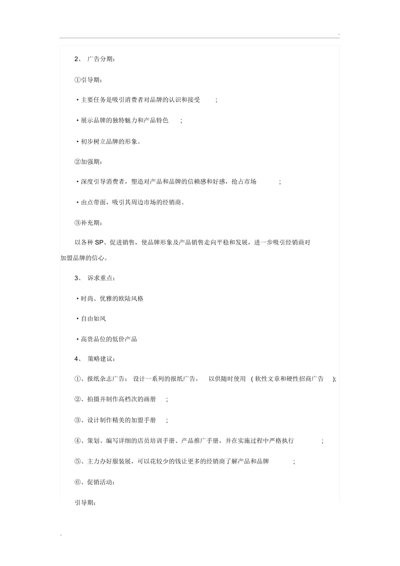 品牌策划书范文.docx_第2页