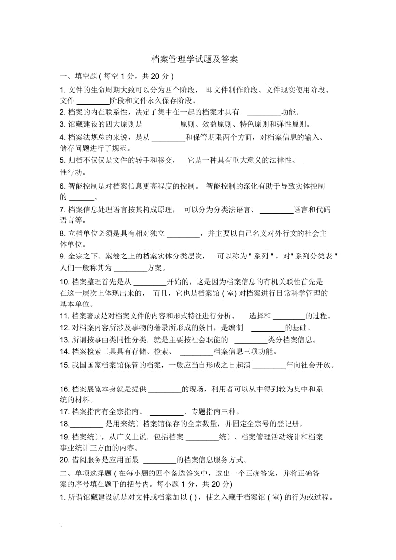 档案管理学试题及答案.docx_第1页