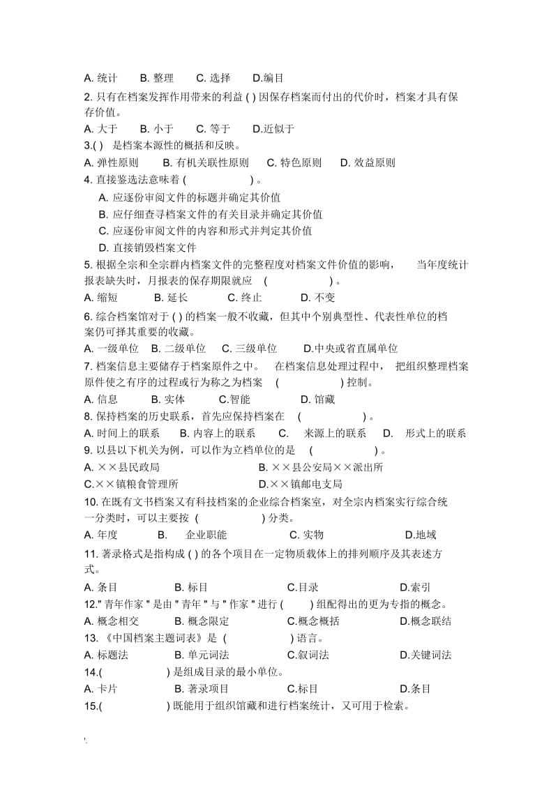 档案管理学试题及答案.docx_第2页