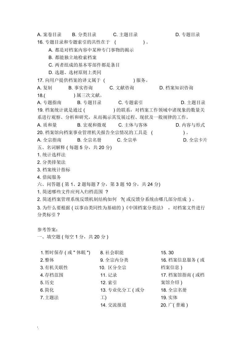 档案管理学试题及答案.docx_第3页