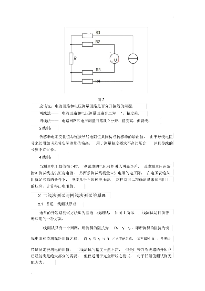 四线法和二线法(简洁).docx_第2页