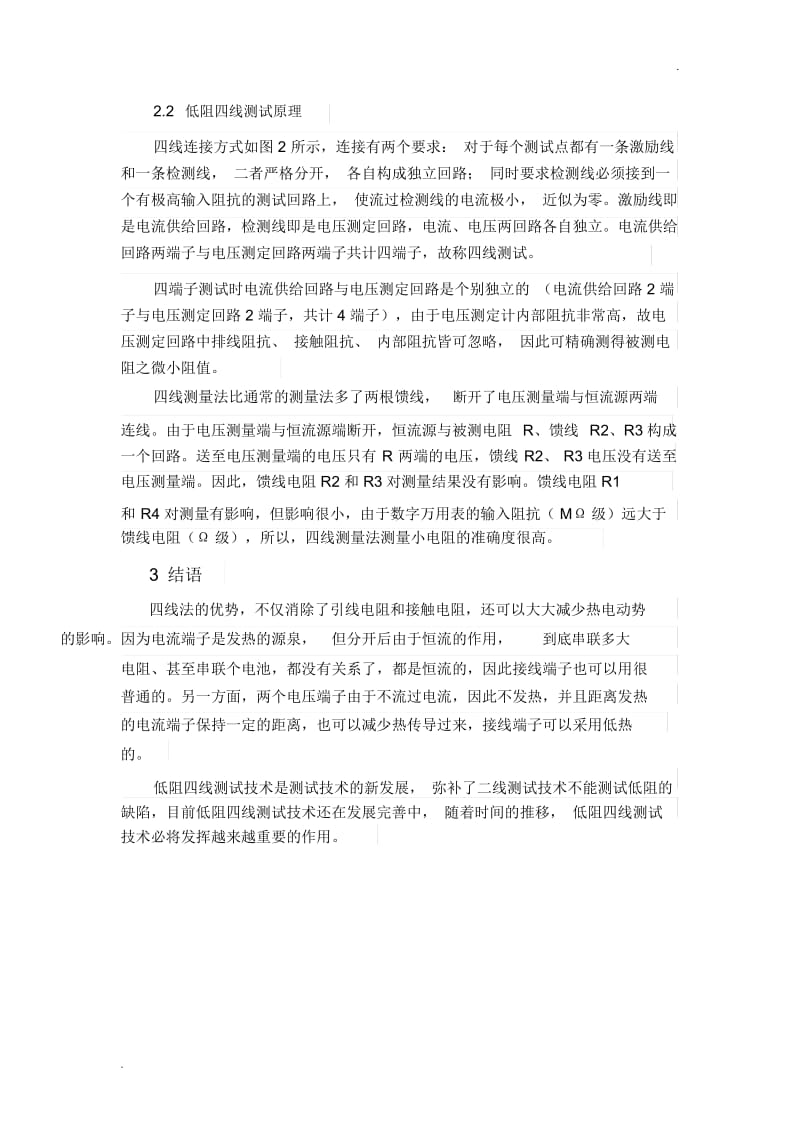 四线法和二线法(简洁).docx_第3页