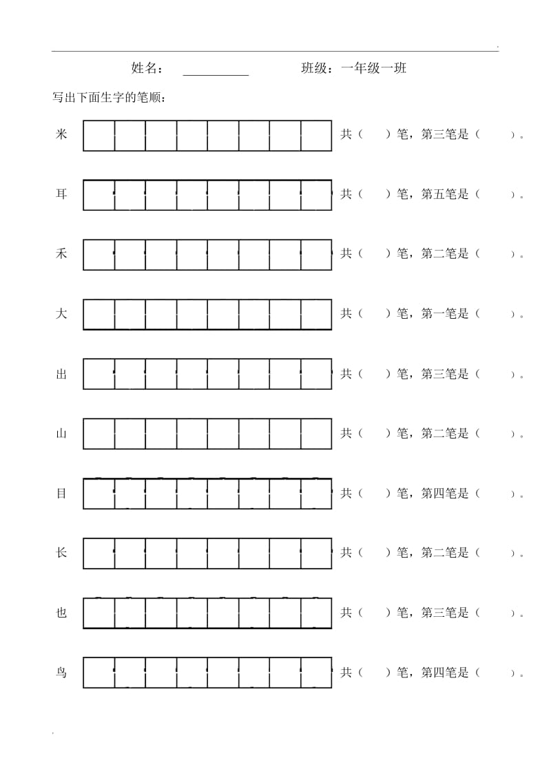 汉字笔顺练习模板.docx_第2页