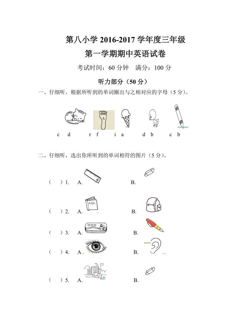 人教版三年级英语上期中测试卷附答案.doc_第1页