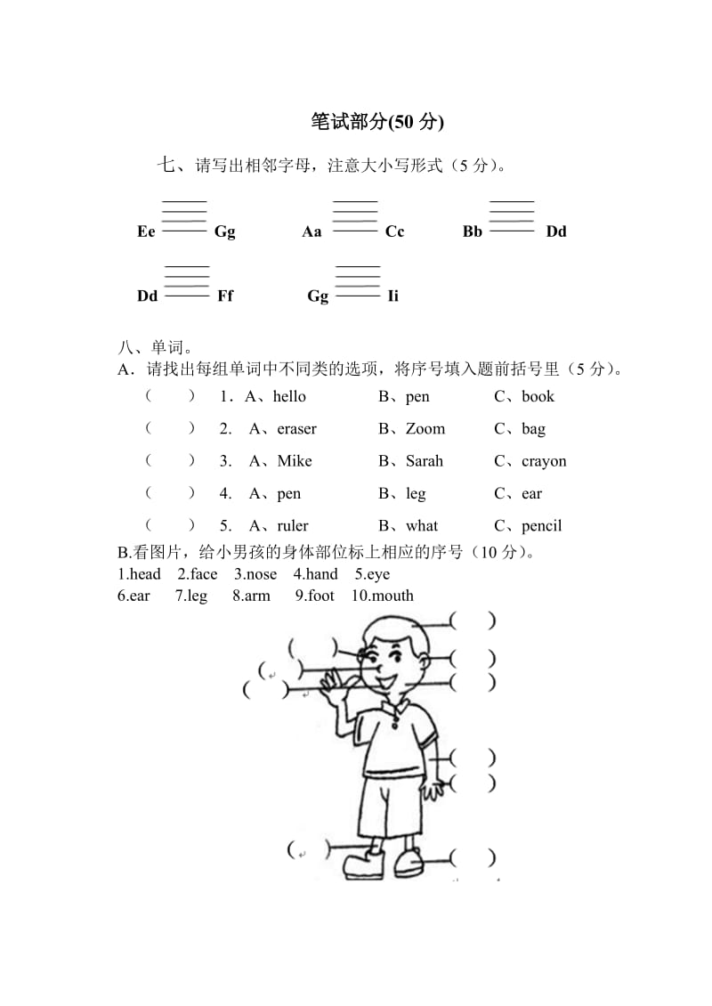 人教版三年级英语上期中测试卷附答案.doc_第3页