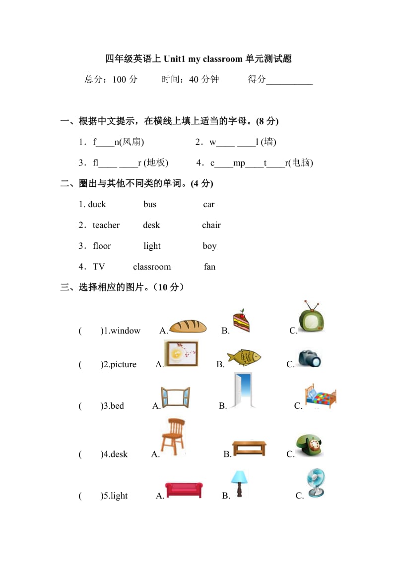 四年级英语上Unit1myclassroom单元测试题.doc_第1页