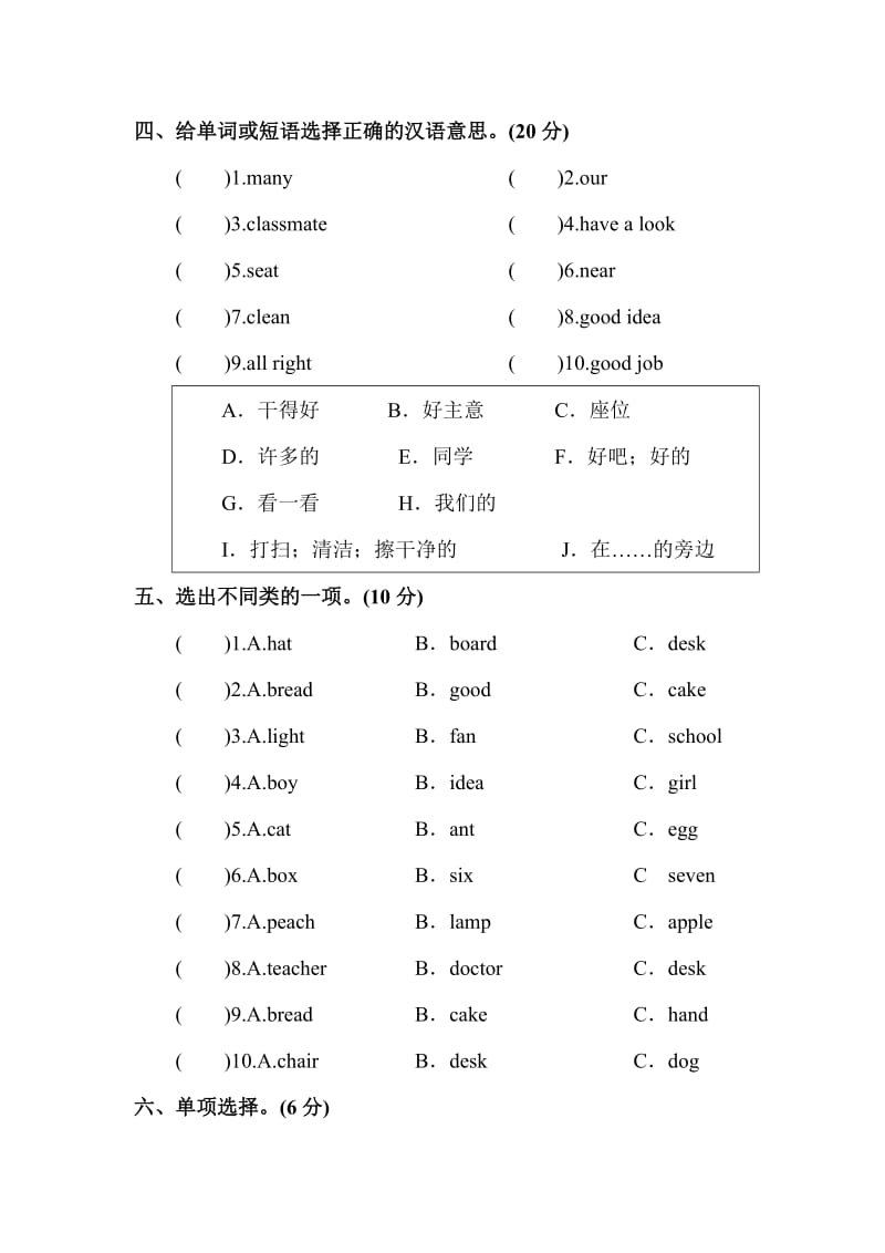 四年级英语上Unit1myclassroom单元测试题.doc_第2页