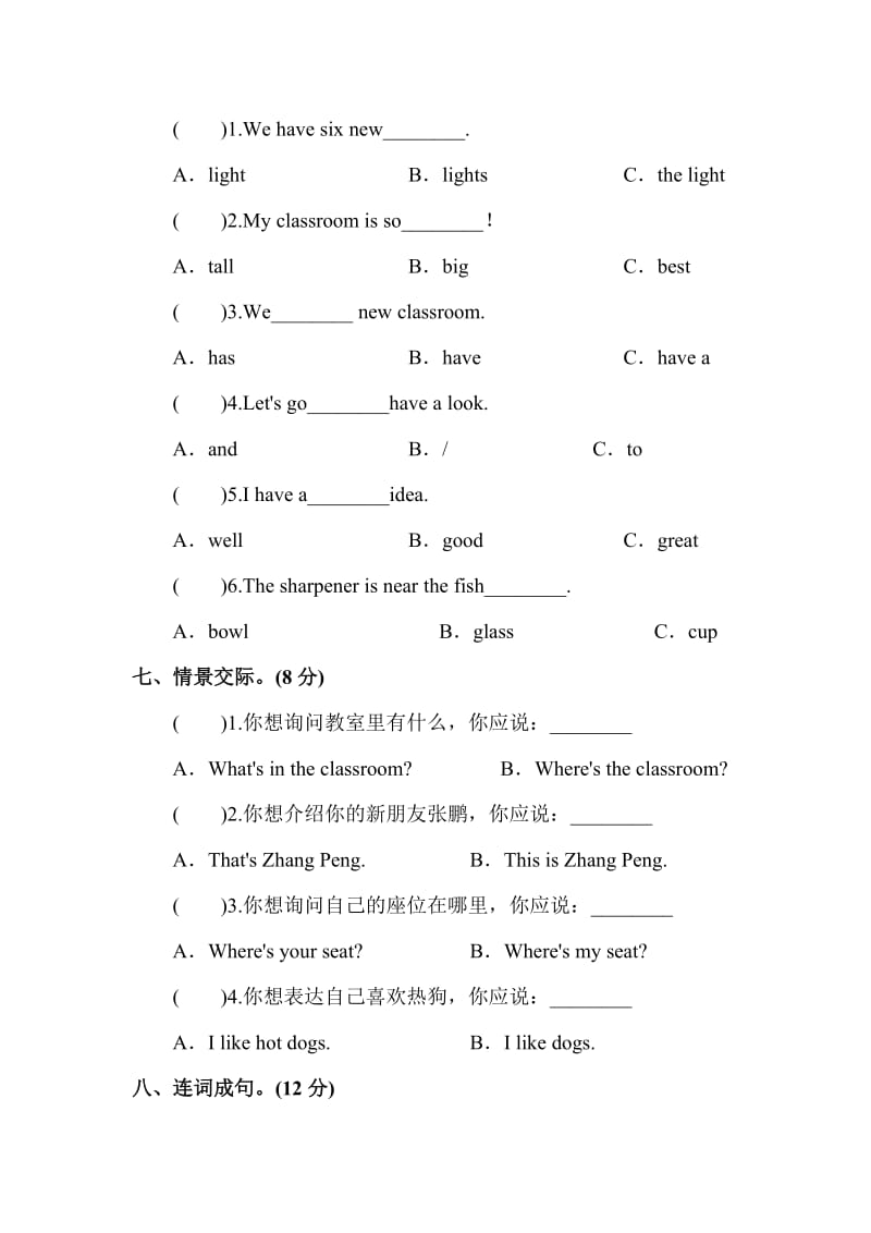 四年级英语上Unit1myclassroom单元测试题.doc_第3页