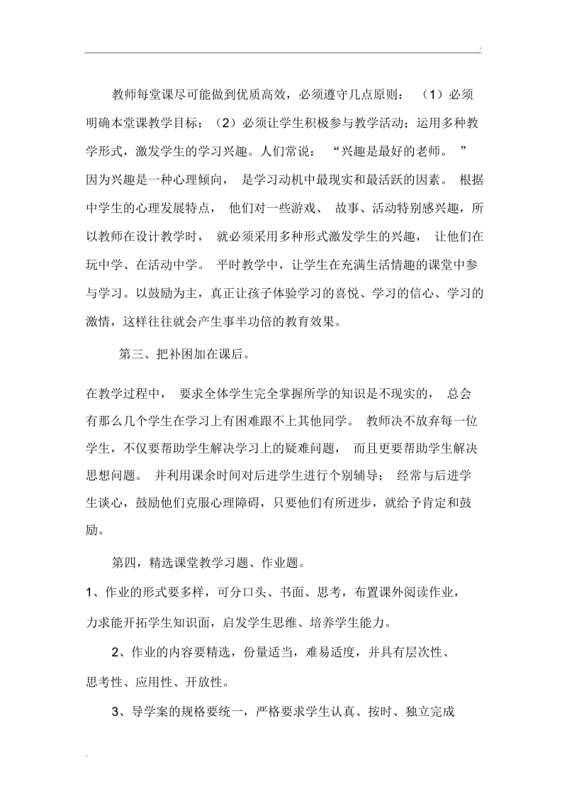 数学提高教学质量的措施和方法.docx_第2页