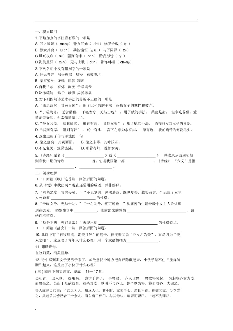 练习题《氓》(3).docx_第1页