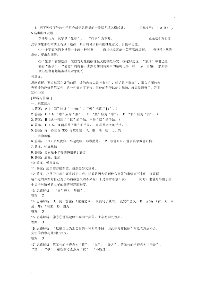 练习题《氓》(3).docx_第3页