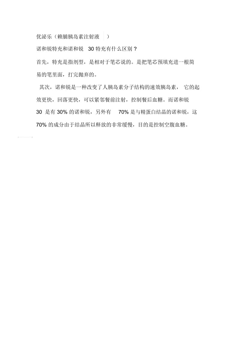 诺和诺德产品介绍.docx_第2页