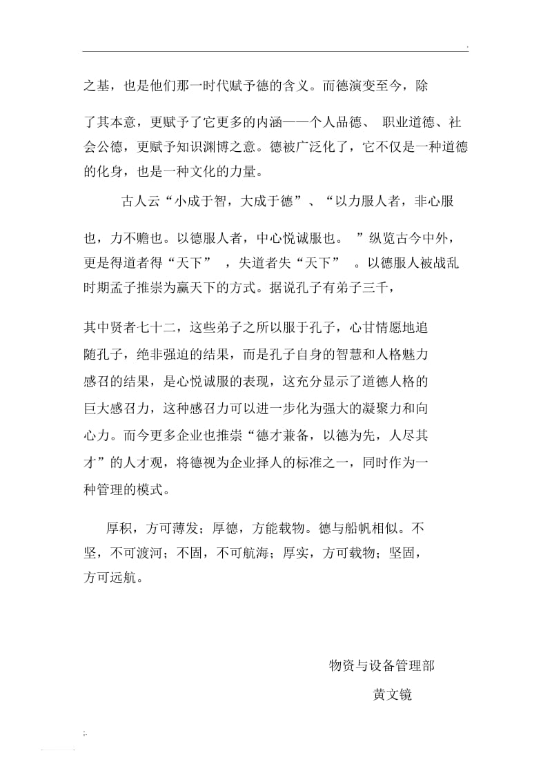 厚德方能载物.docx_第2页