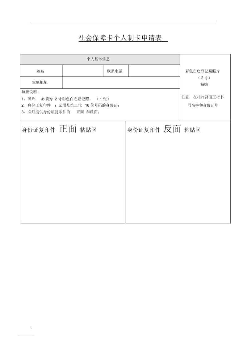 社保卡制卡申请表(个人填写).docx_第1页