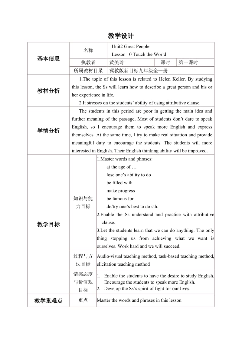 冀教版初中英语Book5Lesson10TouchtheWorld教学设计与反思.doc_第1页