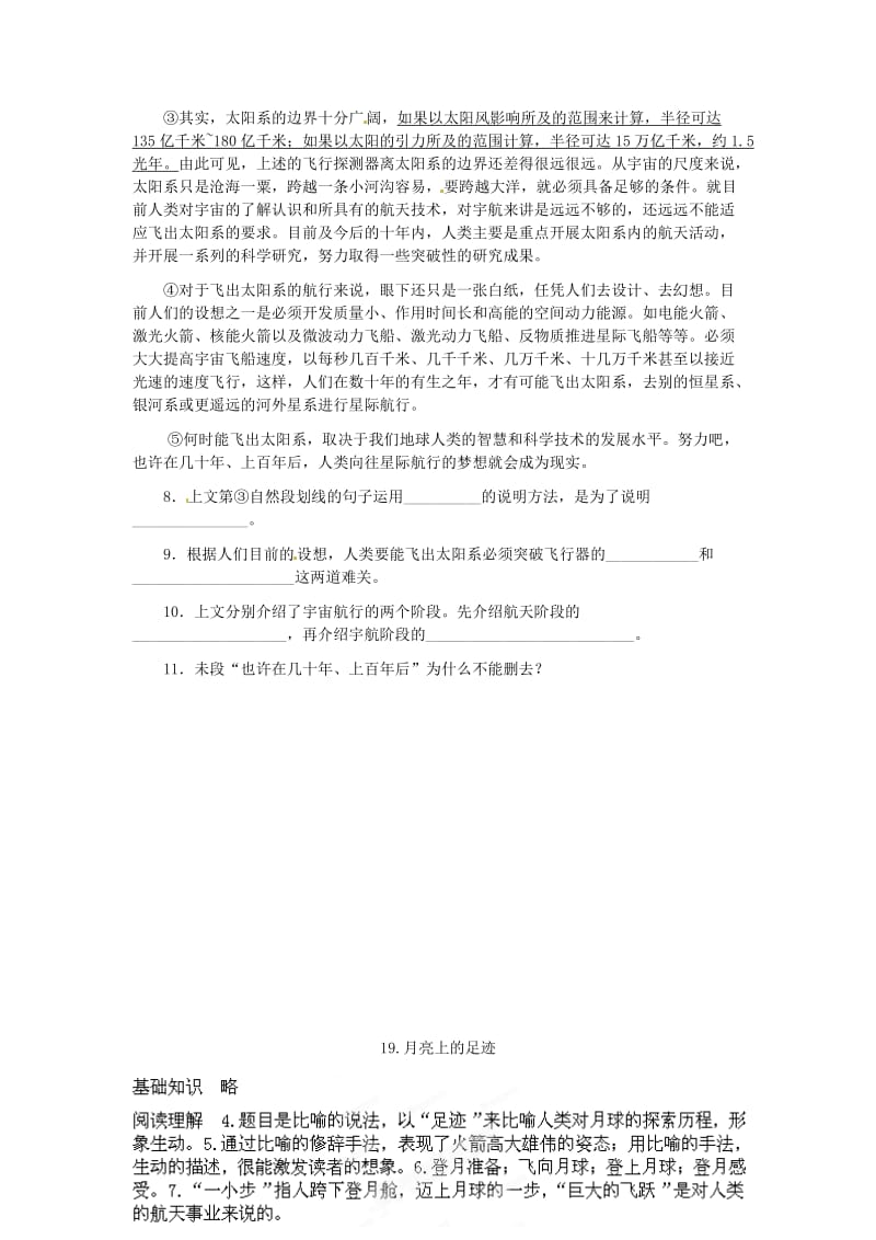 七年级语文上册月亮上的足迹同步练习三新人教版.doc_第3页