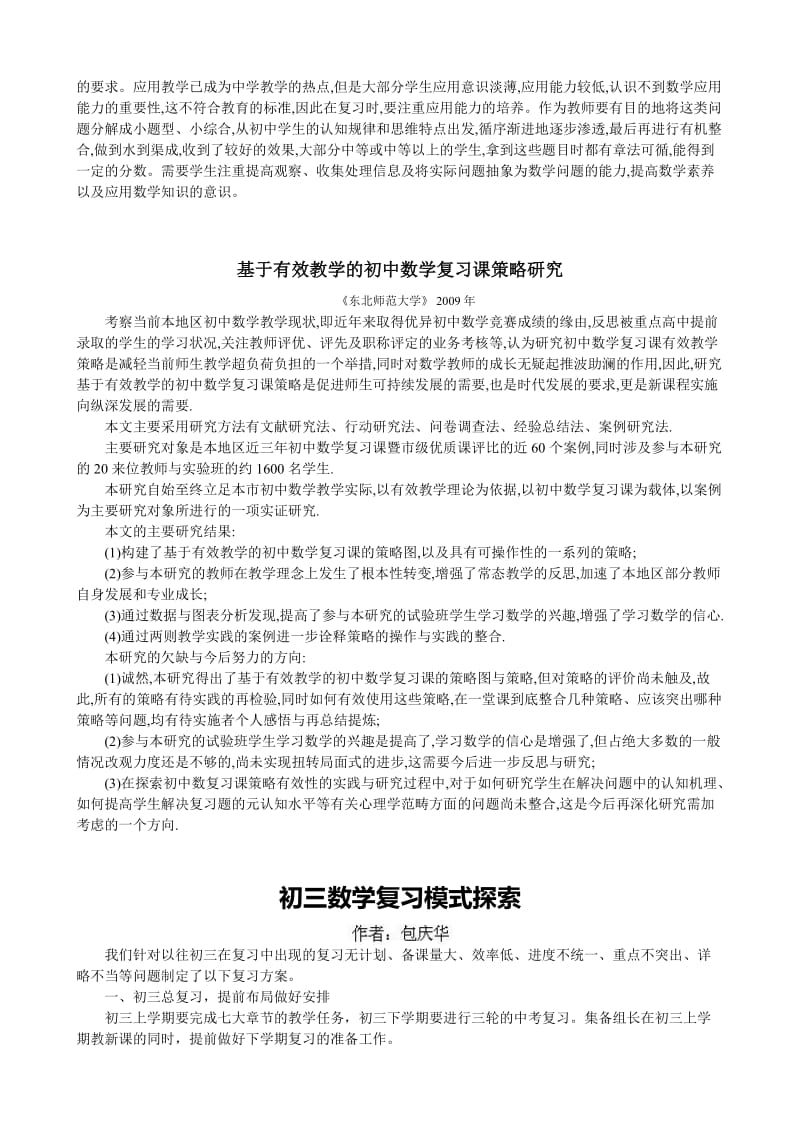 基于有效教学的初中数学复习课策略研究.doc_第2页