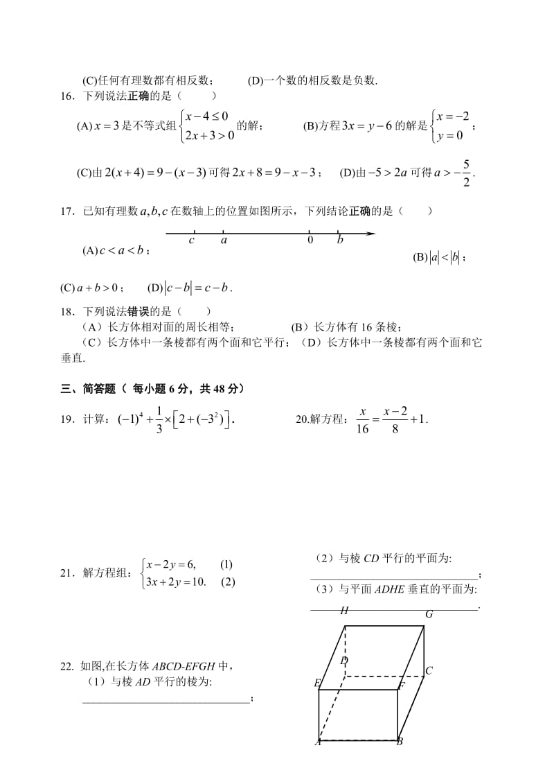 上海教育版初中数学六年级下册期末测试题三.doc_第2页