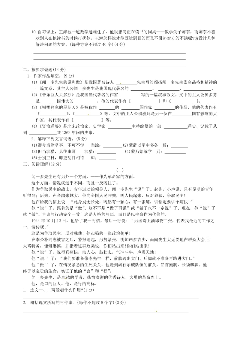 七年级语文下册第三单元综合测试题无答案新人教版.doc_第2页