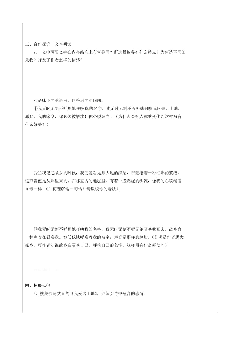 七年级语文下册土地的誓言导学案无答案新人教版.doc_第2页