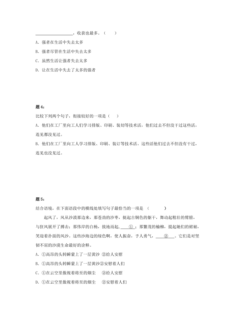 人教版八年级语文上册语言运用在具体的语境中正确使用句子练习及答案.doc_第2页