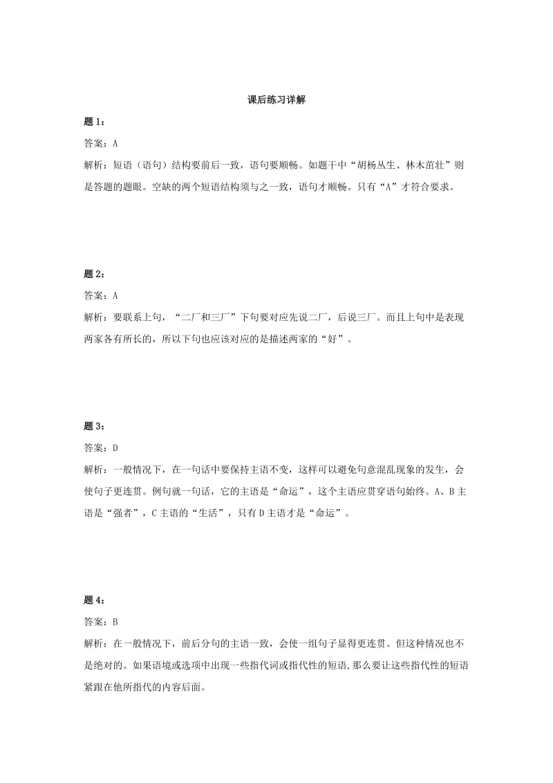 人教版八年级语文上册语言运用在具体的语境中正确使用句子练习及答案.doc_第3页