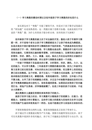 学习奥数最佳时期以及学习奥数(对小升初初中高中)的必要性.doc