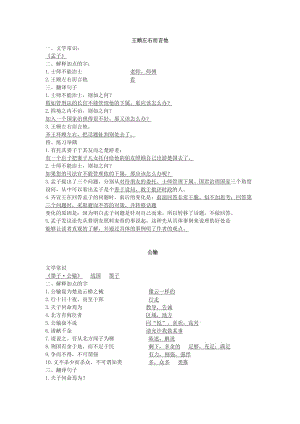 沪教版语文七下王顾左右而言他庄子钓于濮水公输复习练习.doc