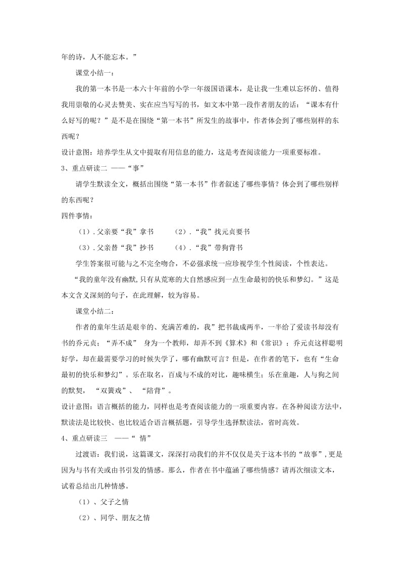 七年级语文上册2_8我的第一本书导说课稿人教版新疆专用11111.doc_第3页