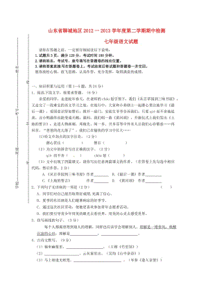 七年级语文下学期期中检测试题新人教版.doc